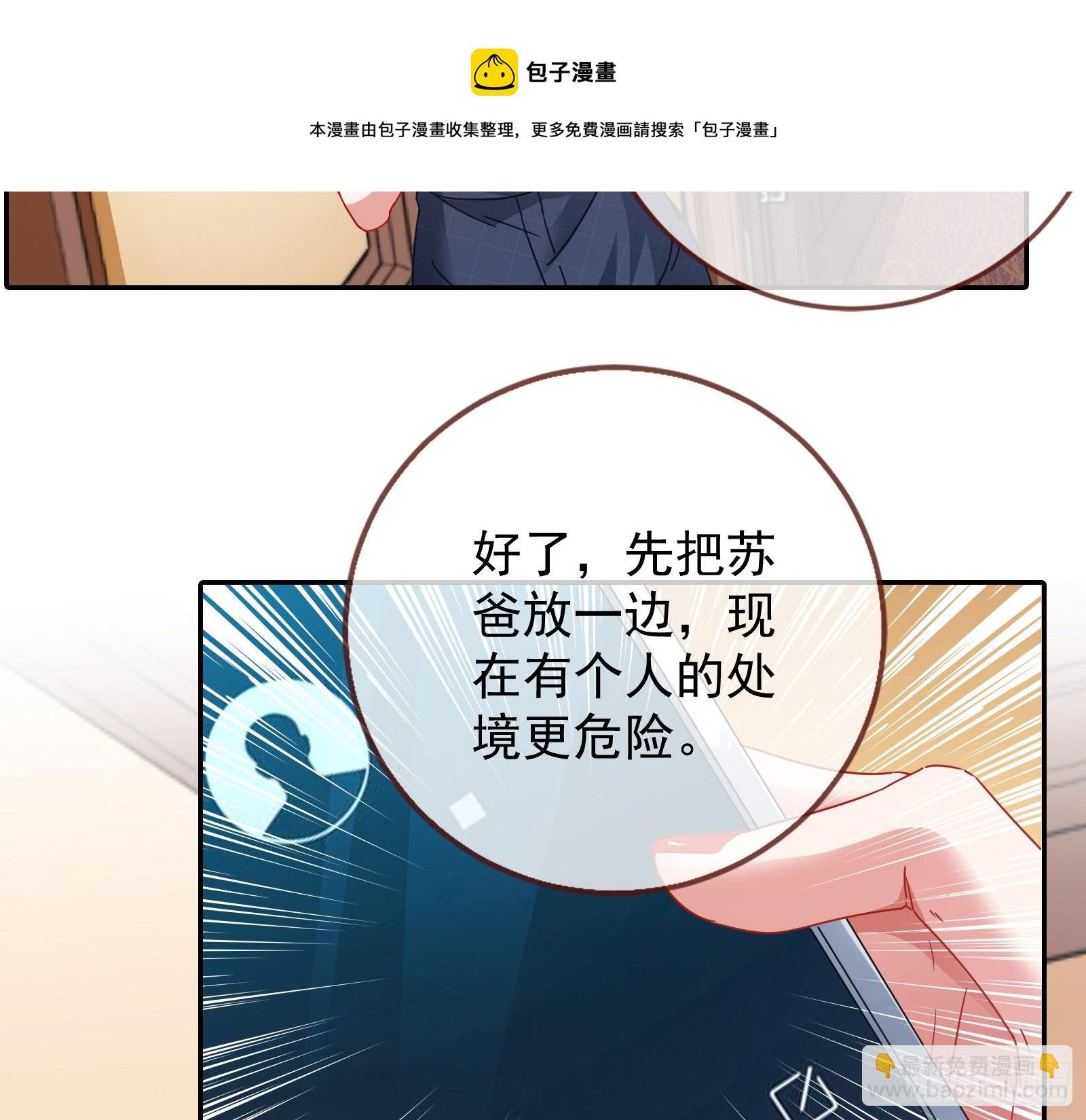 🍟万渣朝凰 小心女主 第29页