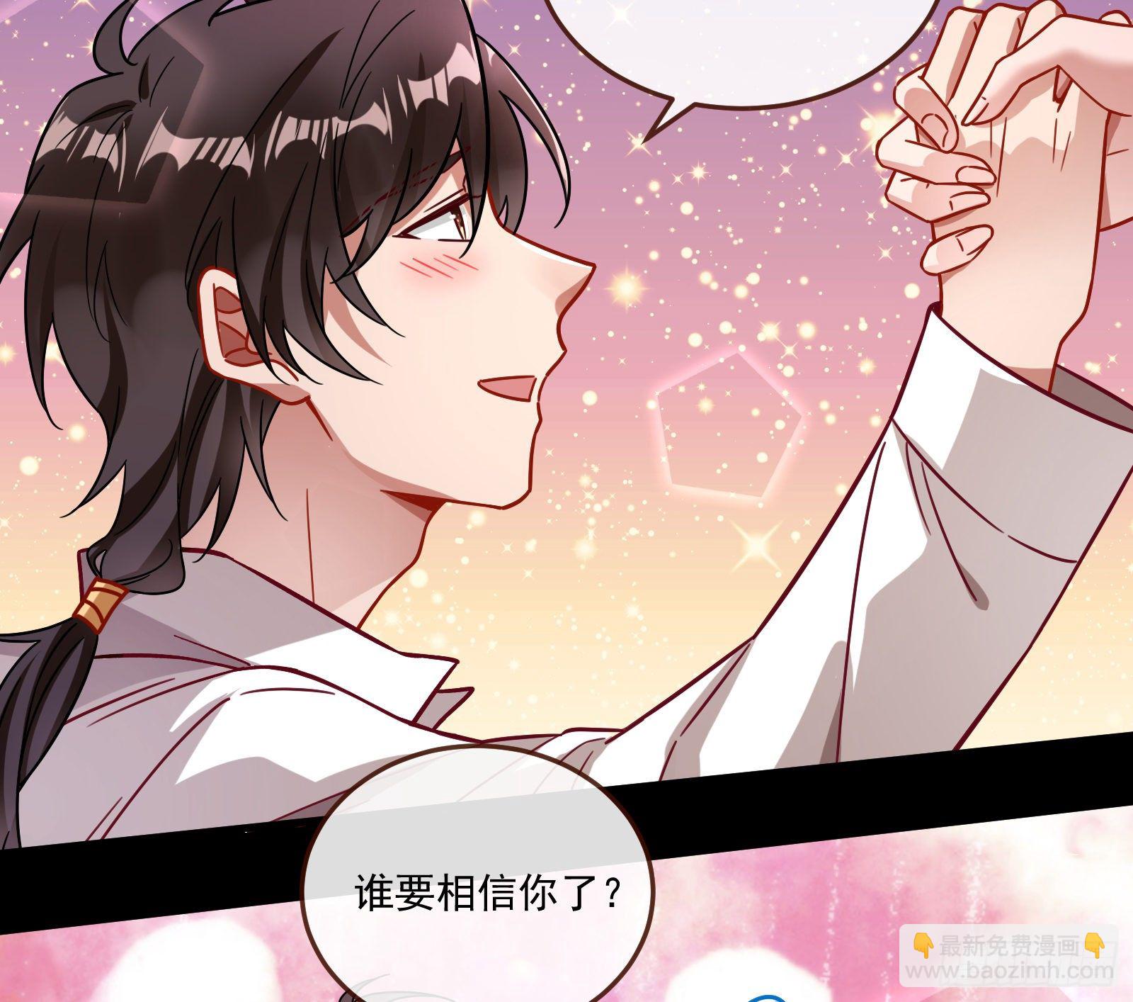 🍟万渣朝凰 心魔誓 第19页