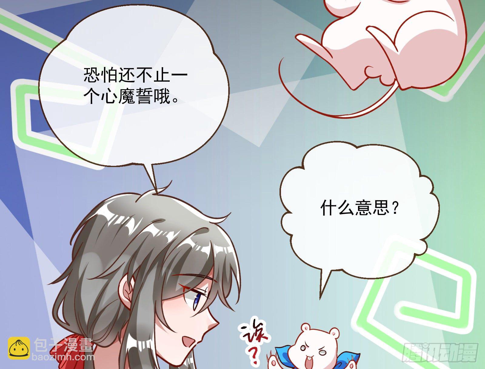 🍟万渣朝凰 心魔誓 第41页