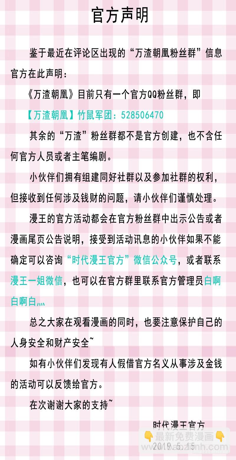🍟万渣朝凰 你是疯儿我是傻 第50页
