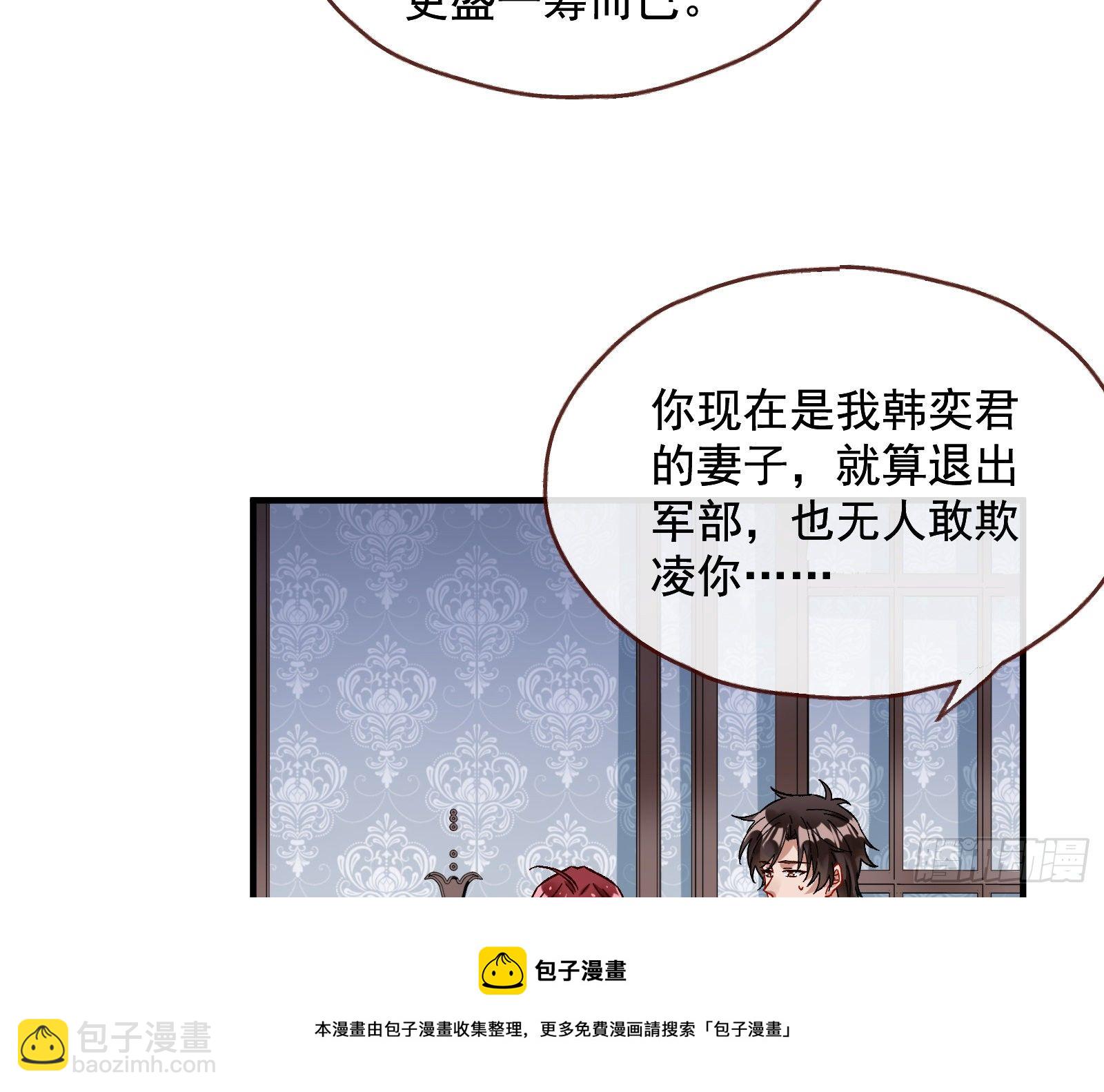 🍟万渣朝凰 引君入瓮 第21页