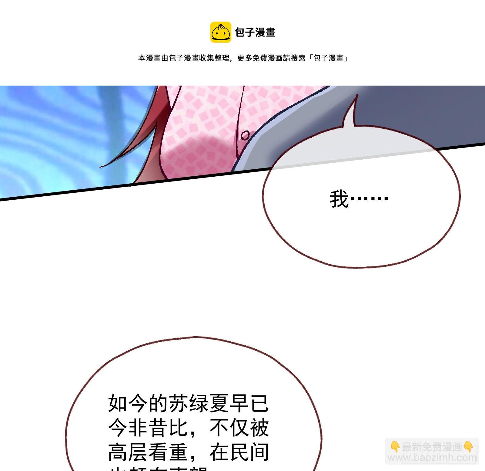 🍟万渣朝凰 引君入瓮 第33页
