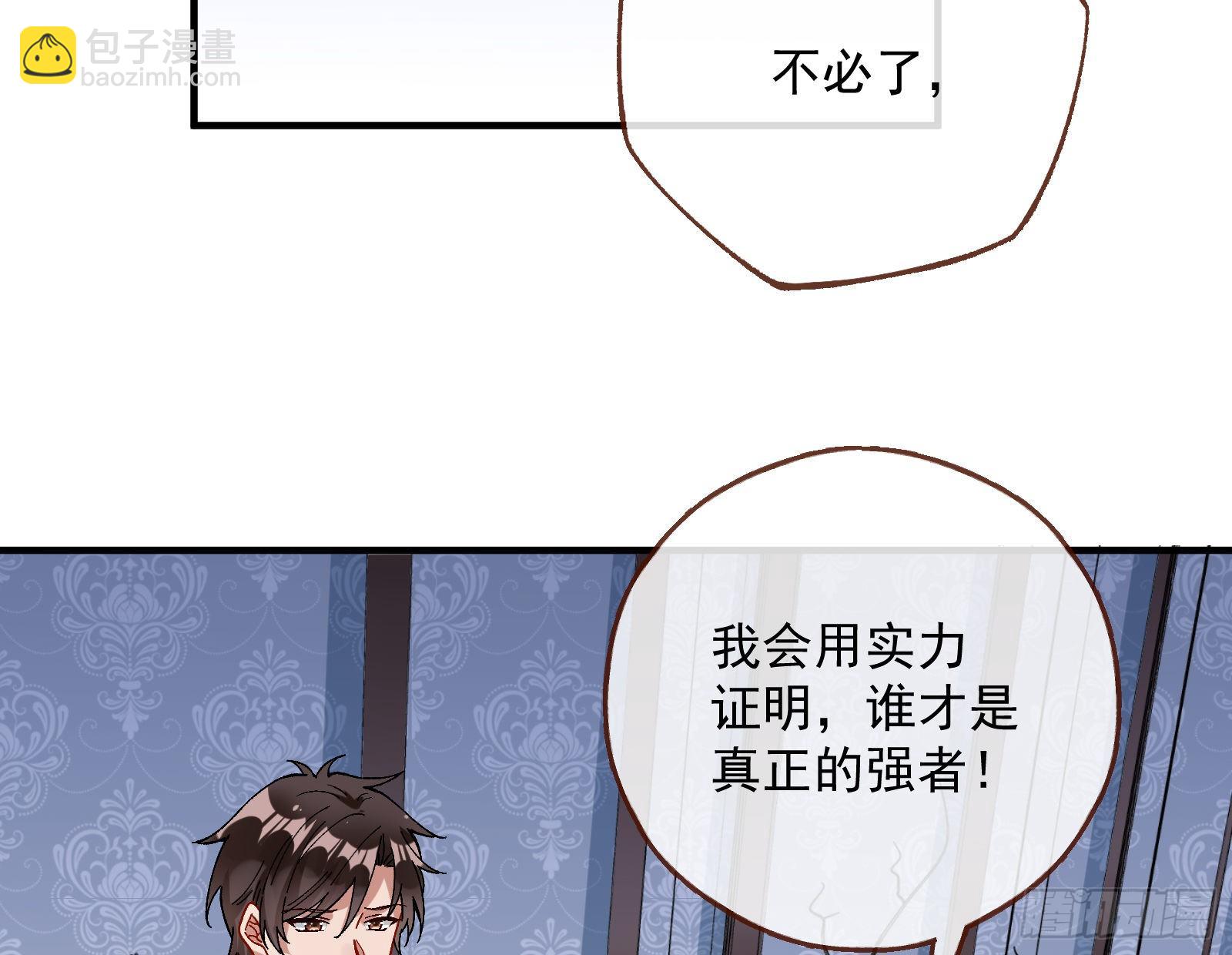 🍟万渣朝凰 引君入瓮 第38页