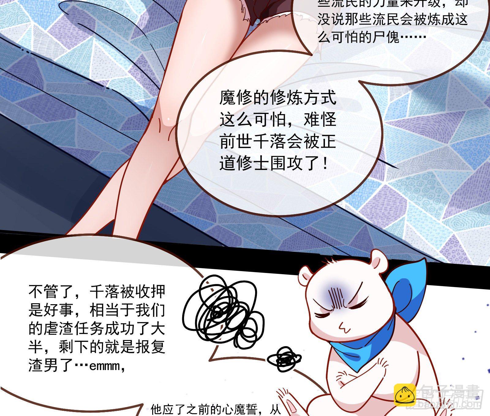 🍟万渣朝凰 逃狱 第35页