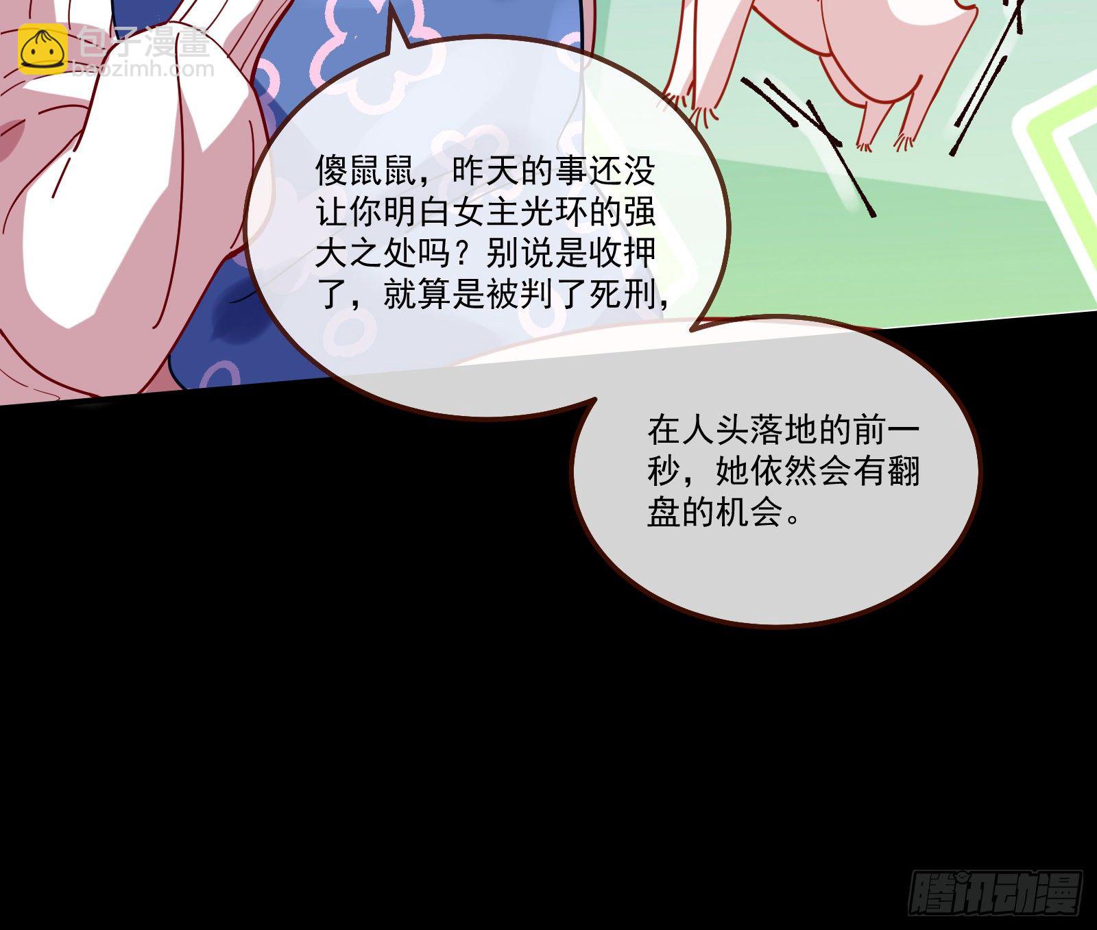 🍟万渣朝凰 逃狱 第38页