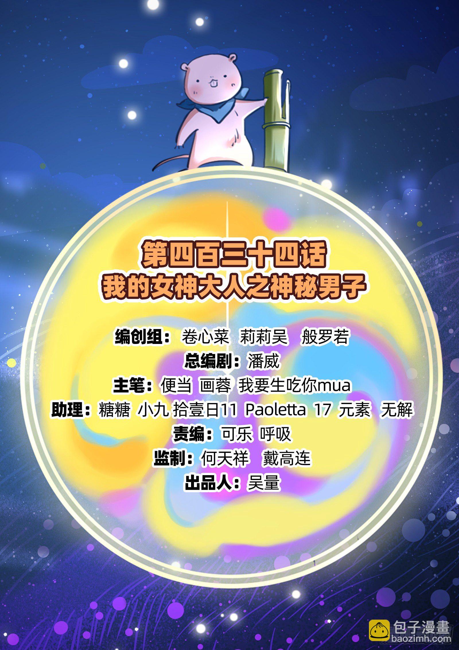 🍟万渣朝凰 神秘男子 第2页