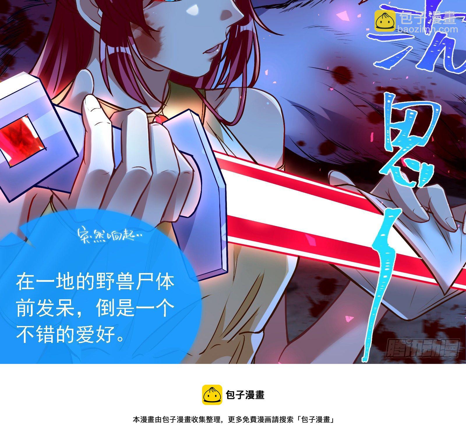 🍟万渣朝凰 神秘男子 第21页