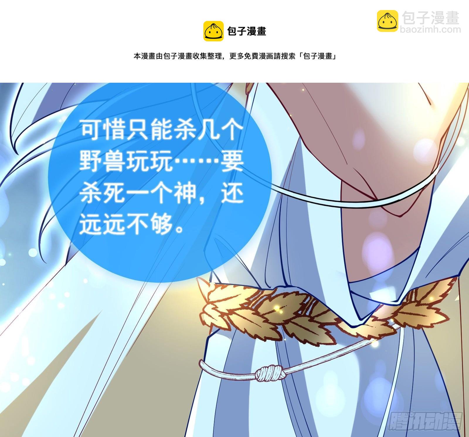 🍟万渣朝凰 神秘男子 第45页