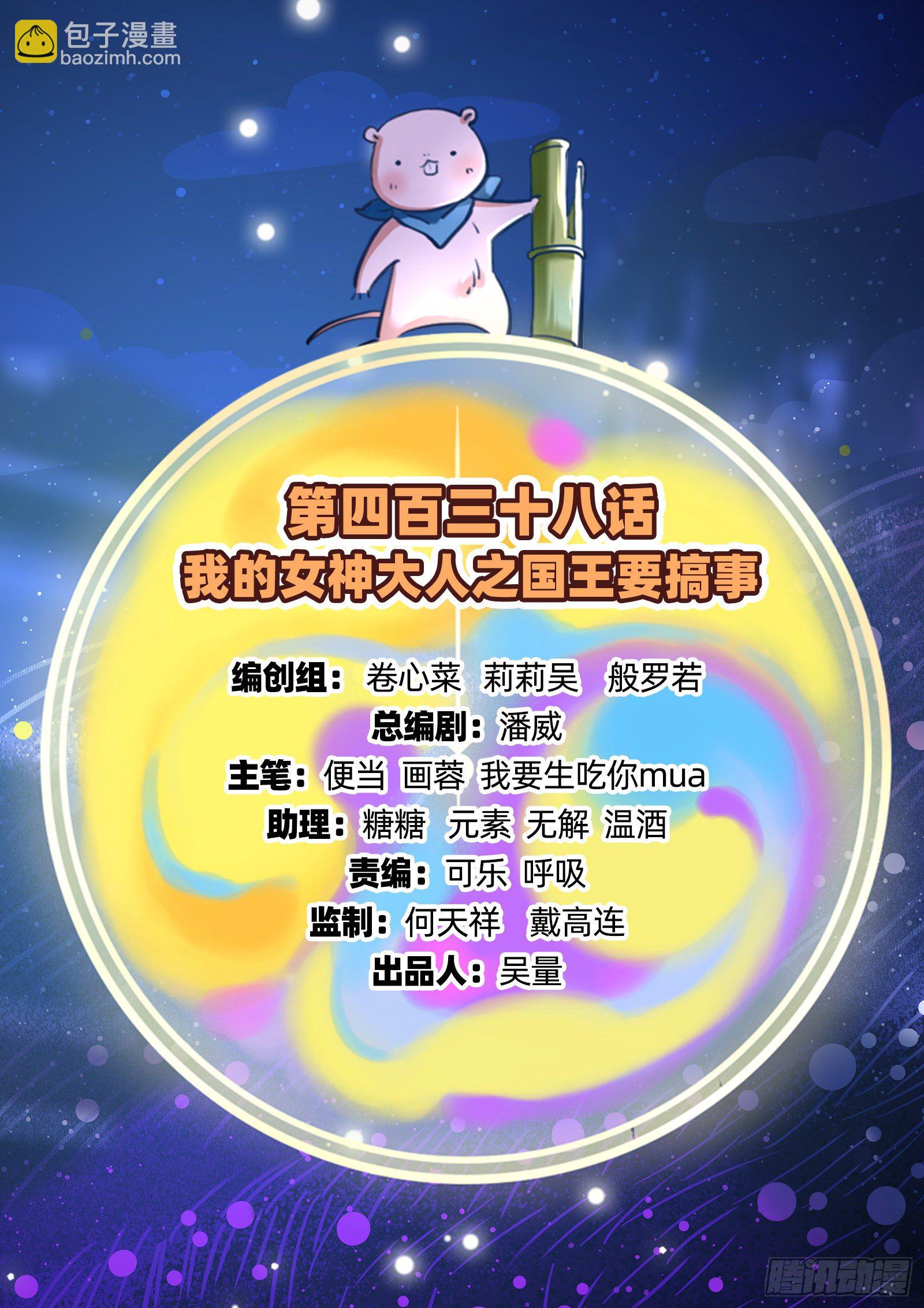 🍟万渣朝凰 国王要搞事 第2页