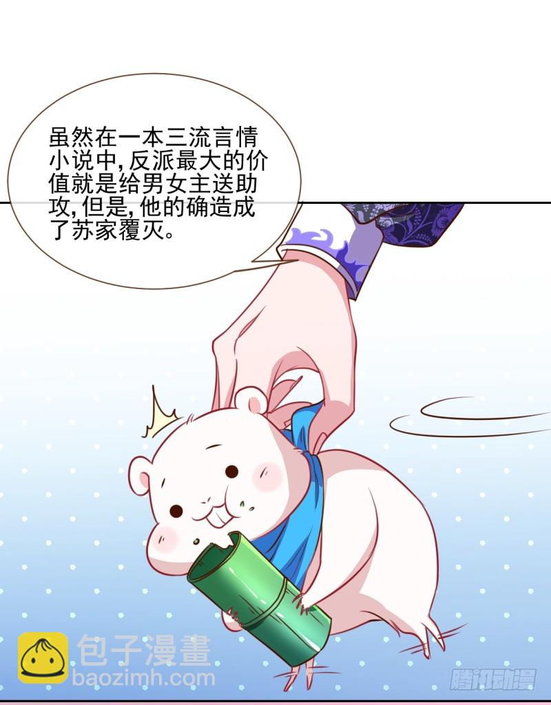 🍟万渣朝凰 颤抖吧，渣男！ 第12页