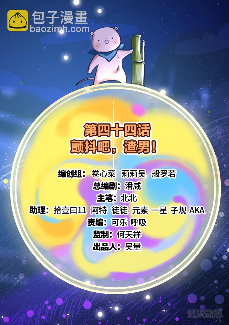 🍟万渣朝凰 颤抖吧，渣男！ 第2页