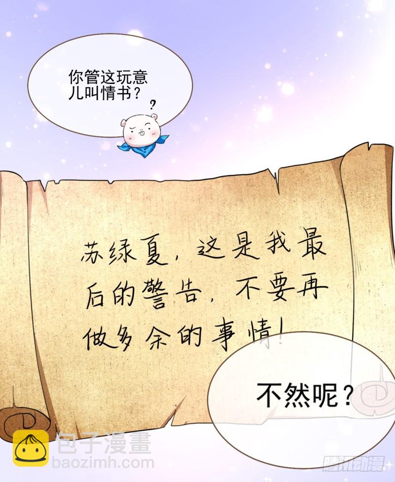 🍟万渣朝凰 颤抖吧，渣男！ 第26页