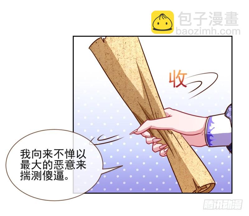 🍟万渣朝凰 颤抖吧，渣男！ 第27页