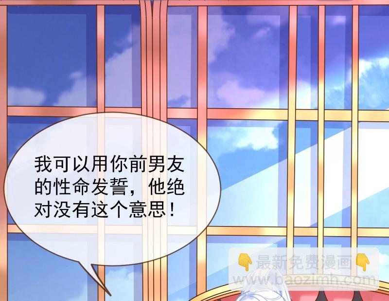🍟万渣朝凰 颤抖吧，渣男！ 第29页