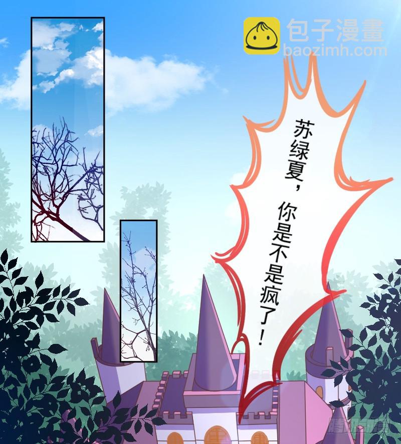 🍟万渣朝凰 颤抖吧，渣男！ 第32页