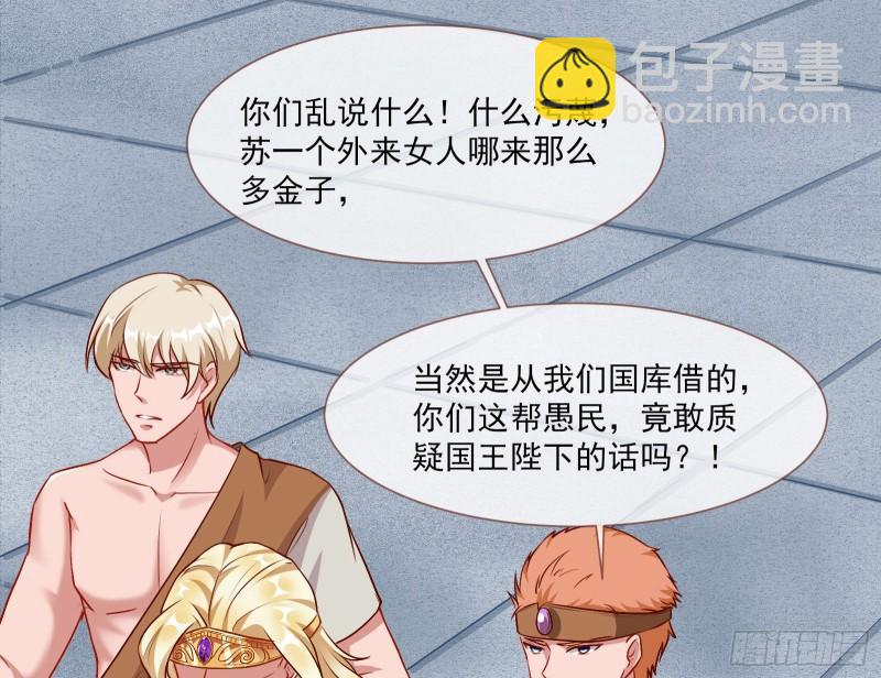 🍟万渣朝凰 贵族之恶 第39页