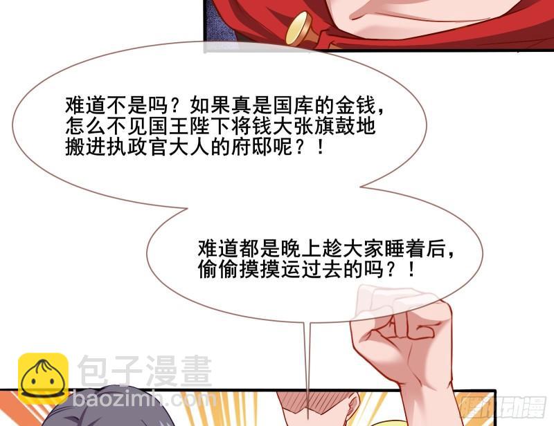 🍟万渣朝凰 贵族之恶 第44页
