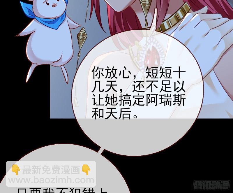 🍟万渣朝凰 最后一击 第49页