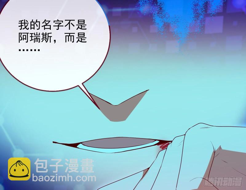 🍟万渣朝凰 阿瑞斯的秘密 第15页