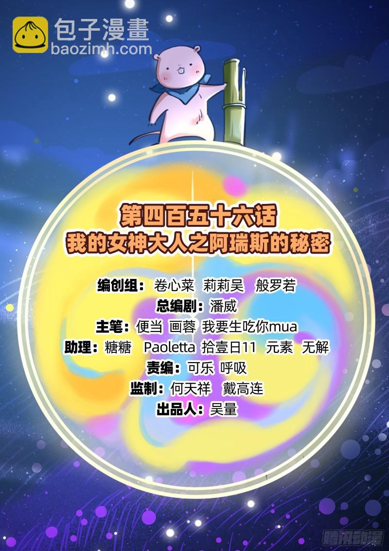 🍟万渣朝凰 阿瑞斯的秘密 第2页