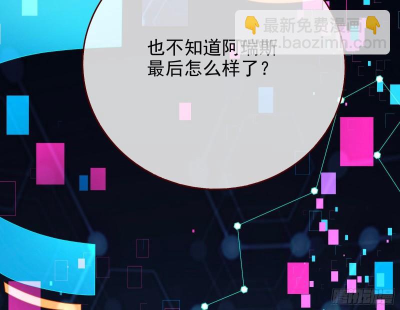 🍟万渣朝凰 阿瑞斯的秘密 第31页