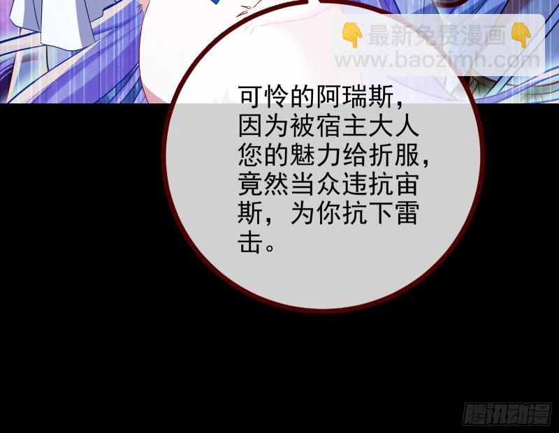 🍟万渣朝凰 阿瑞斯的秘密 第39页