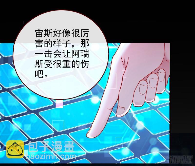 🍟万渣朝凰 阿瑞斯的秘密 第40页