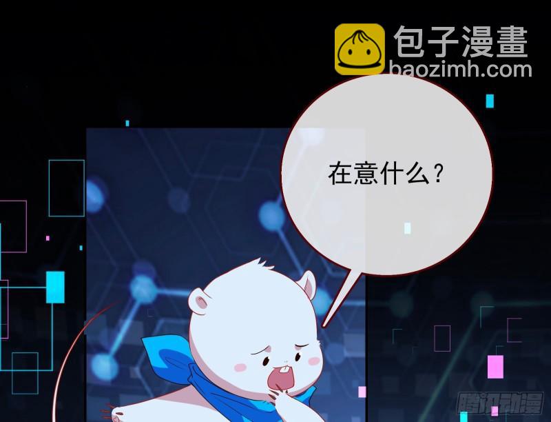 🍟万渣朝凰 阿瑞斯的秘密 第47页