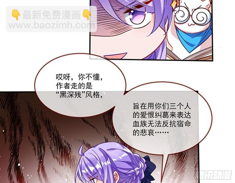 🍟万渣朝凰 变身血族 第12页