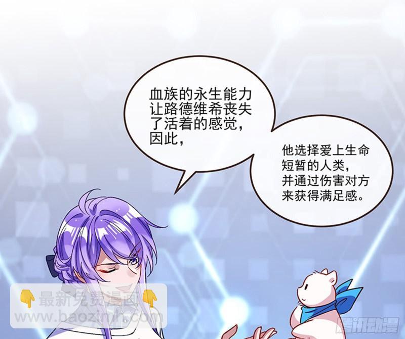 🍟万渣朝凰 变身血族 第16页