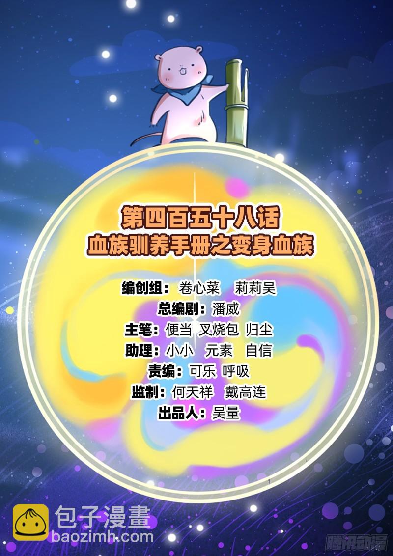 🍟万渣朝凰 变身血族 第2页