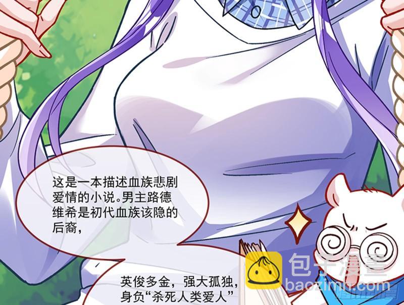 🍟万渣朝凰 变身血族 第7页