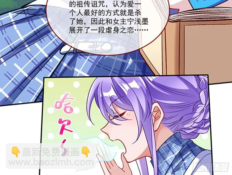 🍟万渣朝凰 变身血族 第8页