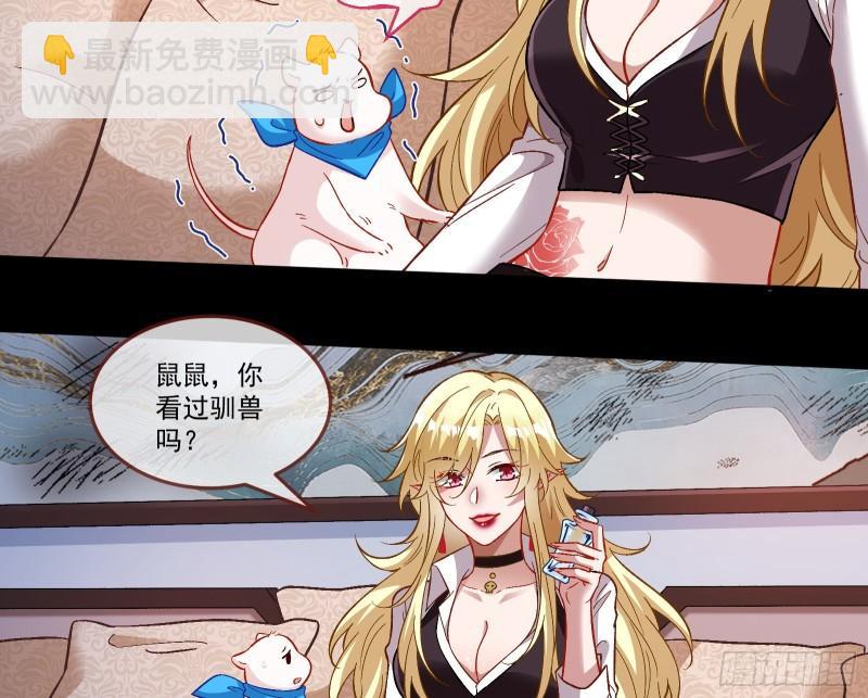 🍟万渣朝凰 驯兽大师 第25页