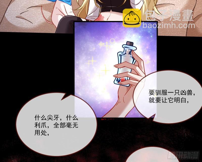 🍟万渣朝凰 驯兽大师 第26页
