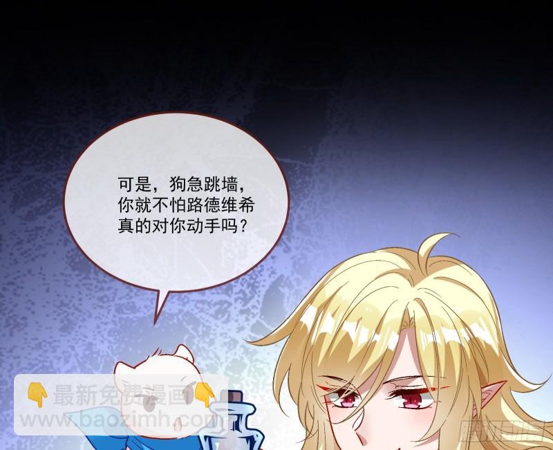 🍟万渣朝凰 驯兽大师 第31页