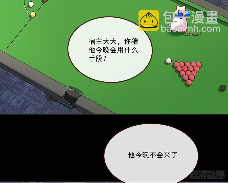 🍟万渣朝凰 驯兽大师 第47页