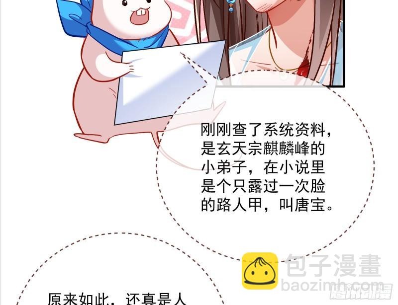 🍟万渣朝凰 混沌灵根 第13页