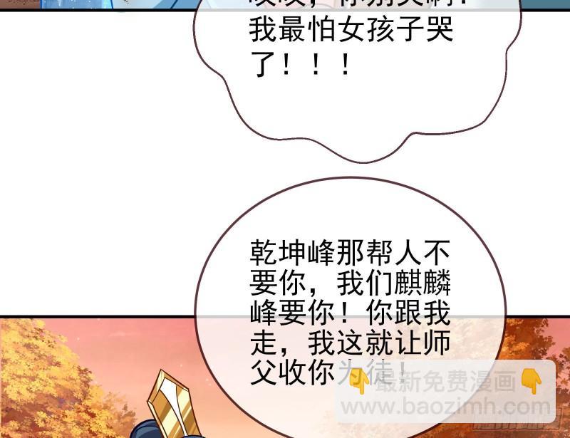 🍟万渣朝凰 混沌灵根 第18页