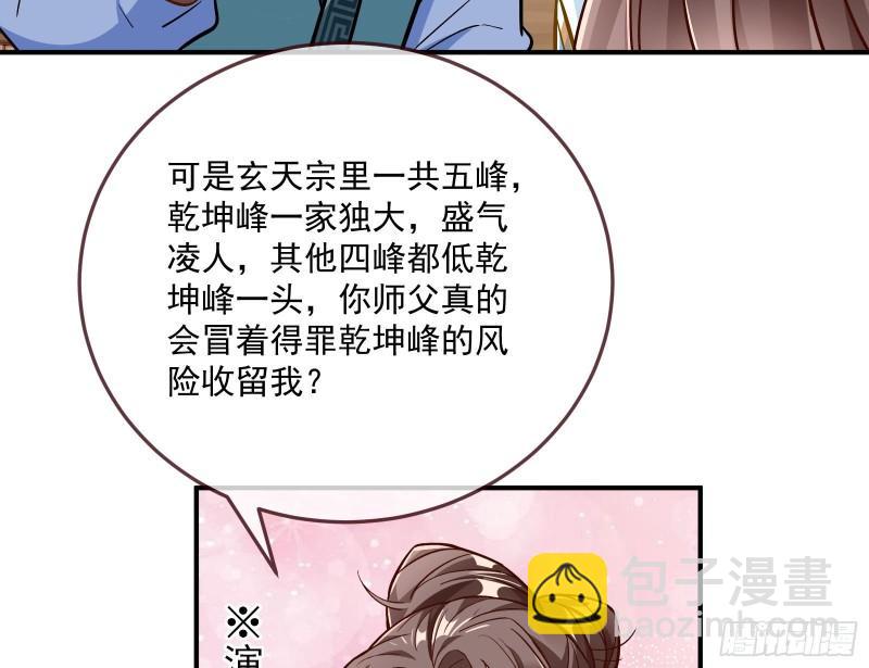 🍟万渣朝凰 混沌灵根 第20页