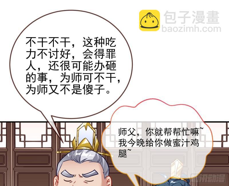 🍟万渣朝凰 混沌灵根 第33页
