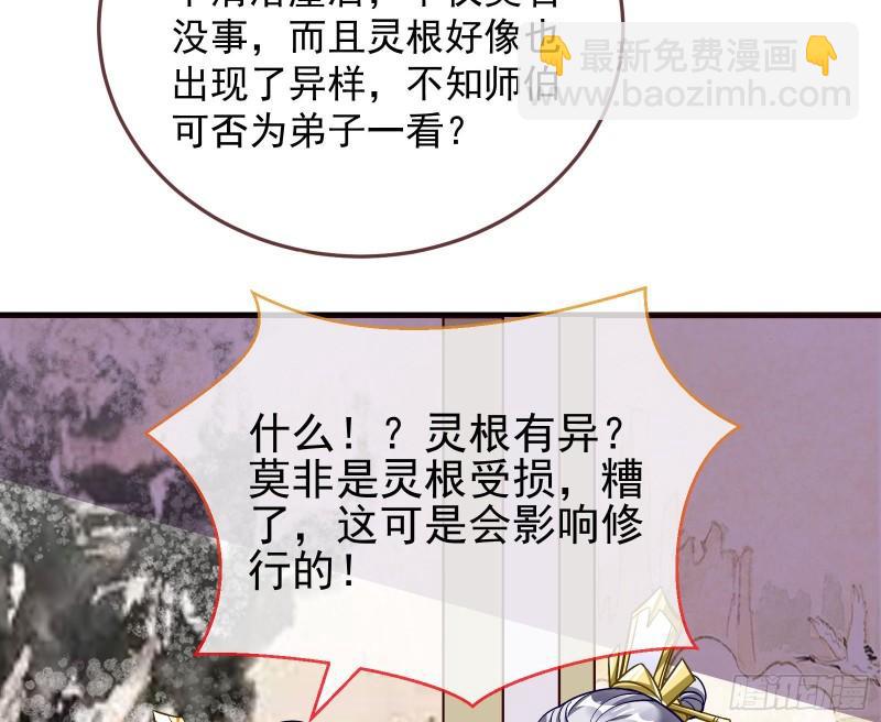 🍟万渣朝凰 混沌灵根 第48页