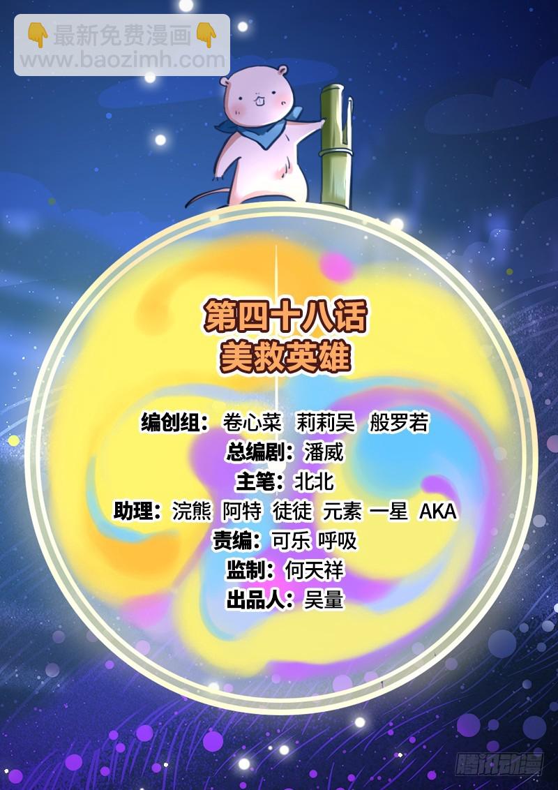 🍟万渣朝凰 美救英雄 第2页
