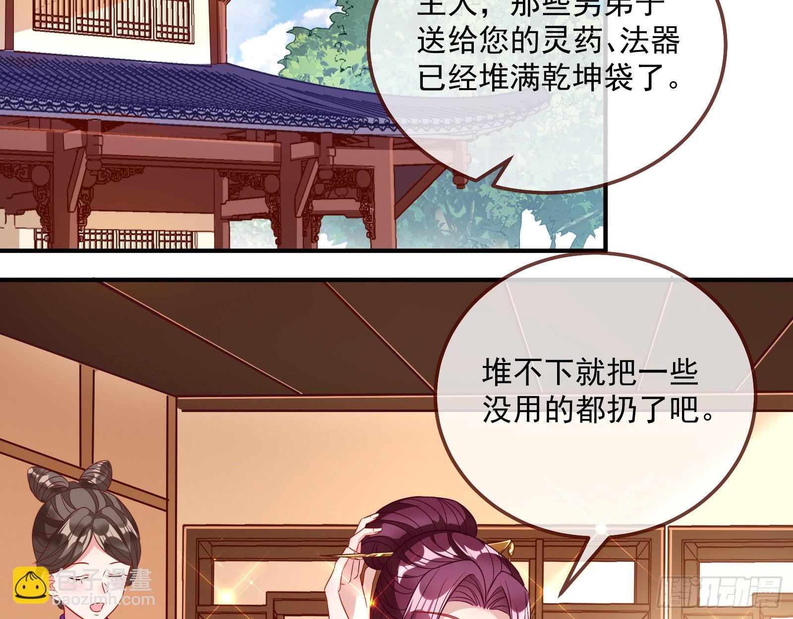 🍟万渣朝凰 爱美入魔 第10页