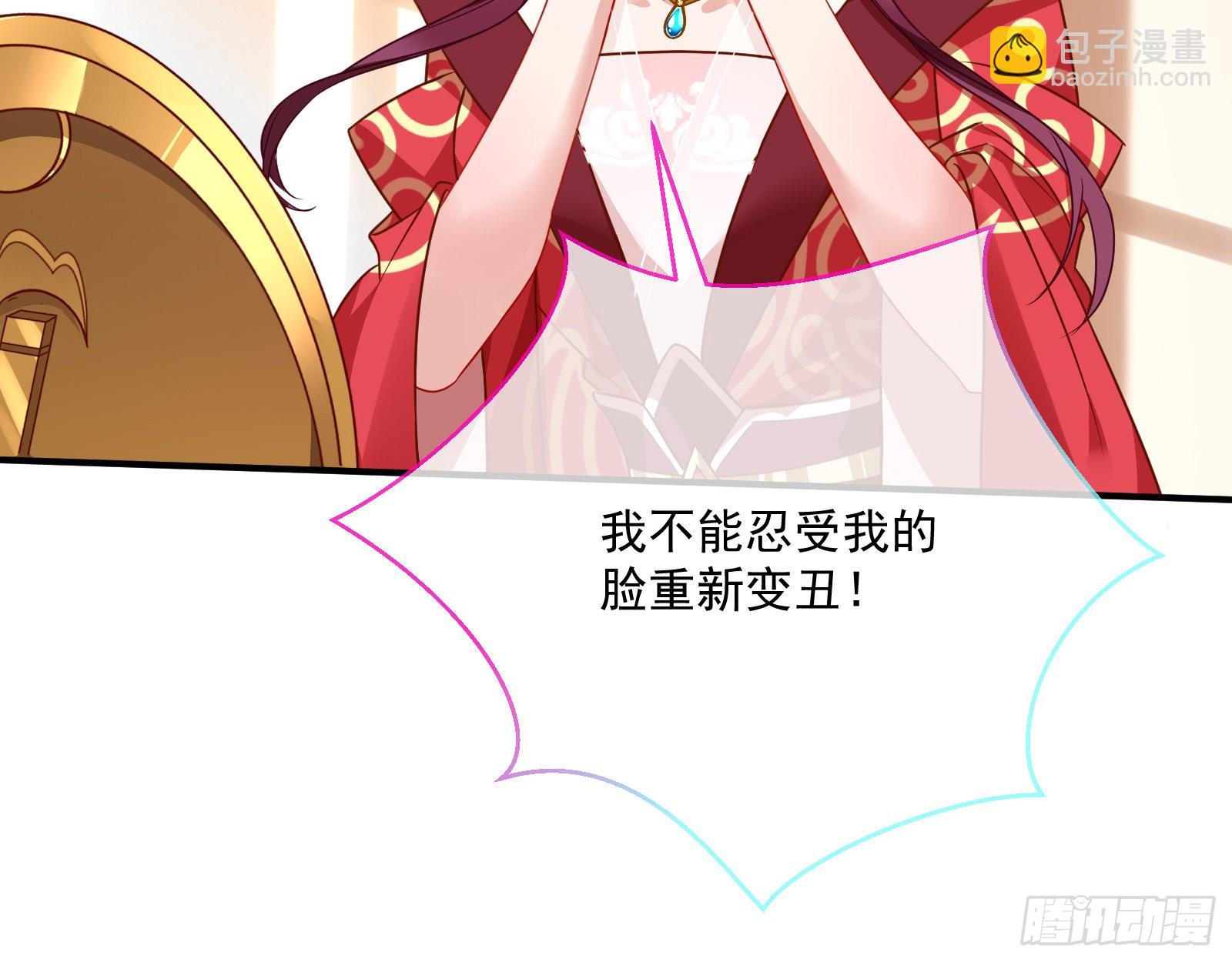 🍟万渣朝凰 爱美入魔 第16页
