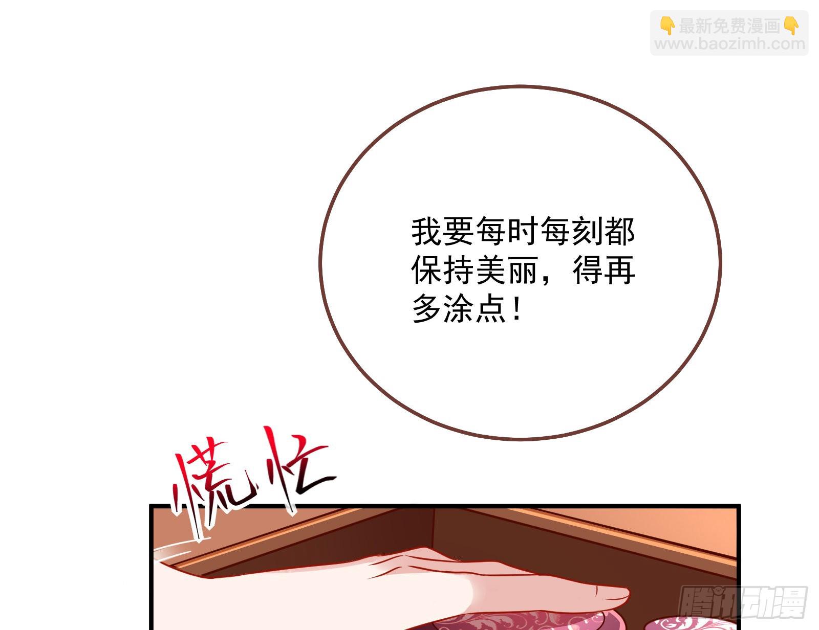🍟万渣朝凰 爱美入魔 第17页
