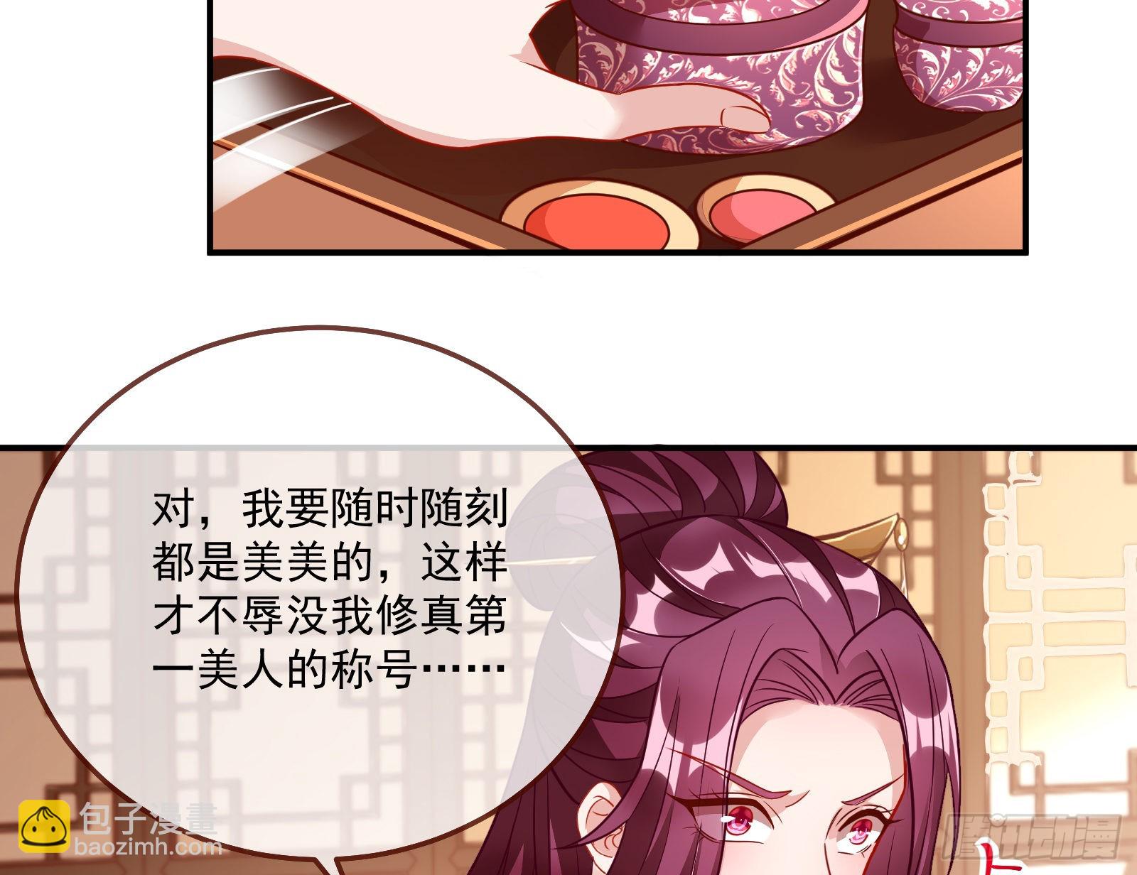 🍟万渣朝凰 爱美入魔 第18页