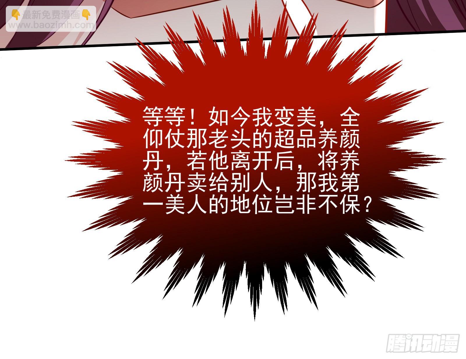 🍟万渣朝凰 爱美入魔 第23页