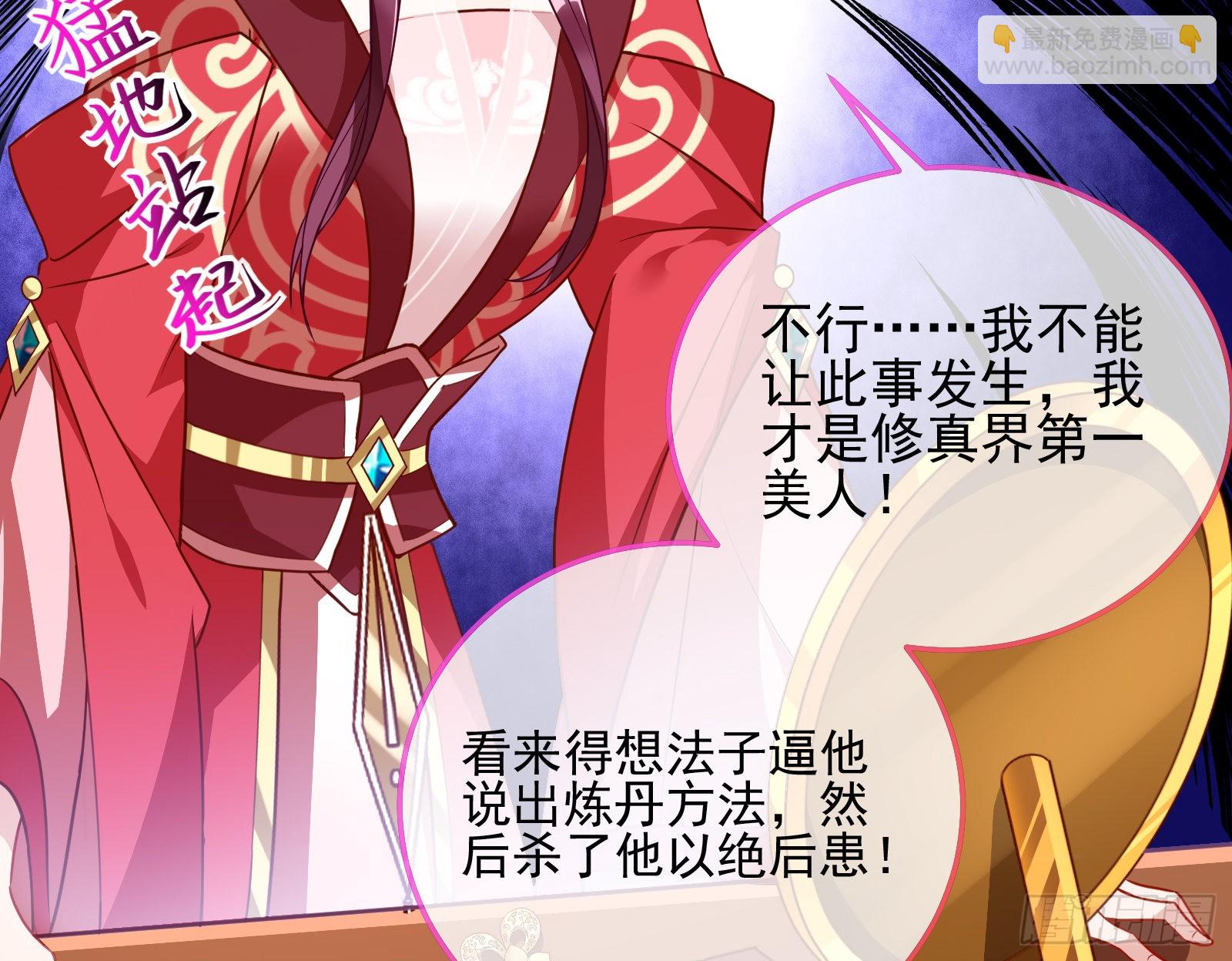 🍟万渣朝凰 爱美入魔 第25页