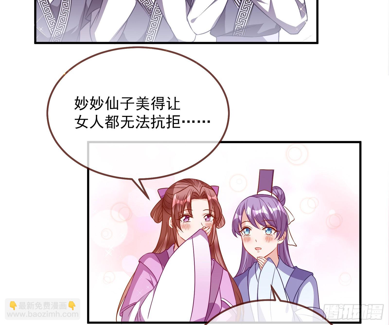 🍟万渣朝凰 爱美入魔 第4页